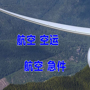 通化机场快递快递-选东方航空和上海航空