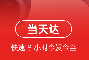 通化机场快递航空货运公司【机场