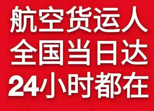 通化机场快递货物、航空货运:物流行业各岗位招聘