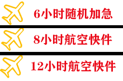 通化机场快递快递公司,专业空运当天件